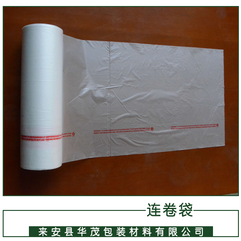 江蘇連卷袋廠家專業(yè)生產(chǎn)超市*連卷袋 食品袋 保鮮袋 批發(fā) 點斷式連卷袋定做