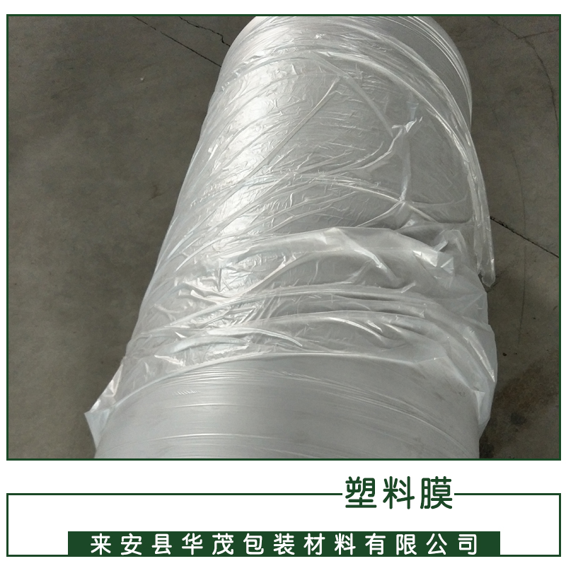 廠家長期供應(yīng)農(nóng)用塑料薄膜PE薄膜pe塑料膜 全新料定制拉伸膜工業(yè)機用包裝膜