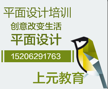 南通學(xué)PS找培訓(xùn)班去哪里報名平面設(shè)計課程,上元平面設(shè)計學(xué)習(xí)