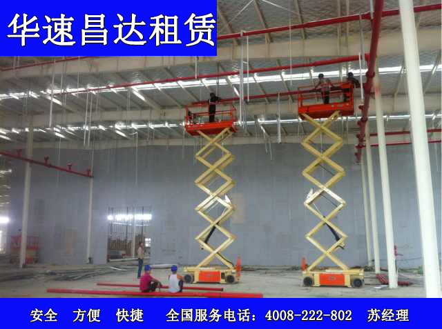 即墨舉升機(jī)租賃 升降臺出租 聯(lián)系電話：18661608820