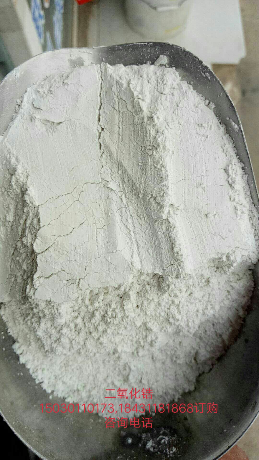 供應納米二氧化鋯，陶瓷制品二氧化鋯，二氧化鋯價格