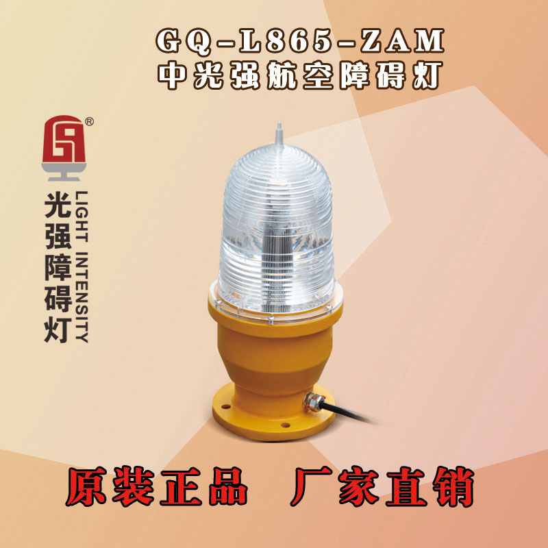 B型中光強(qiáng)航空障礙燈圖片