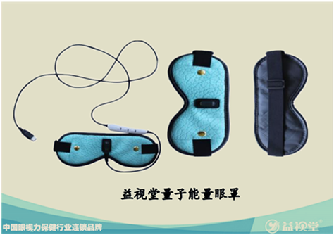 益視堂量子能量眼罩圖片