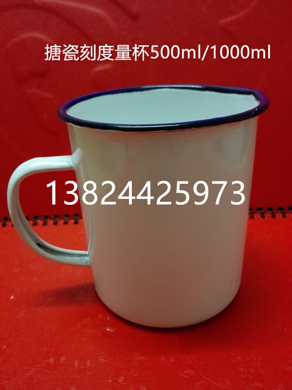 供应用于医用的搪瓷量杯500ml/1000ml 医用量杯 搪瓷量杯 搪瓷缸 搪瓷量杯 搪瓷缸 上海产