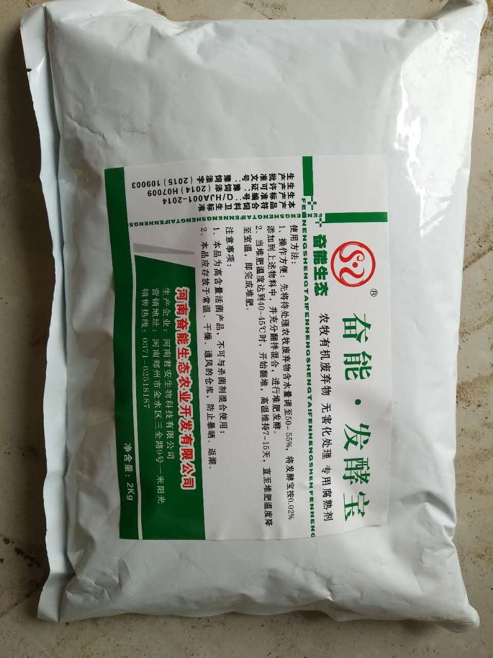 發(fā)酵寶圖片/發(fā)酵寶樣板圖 (2)