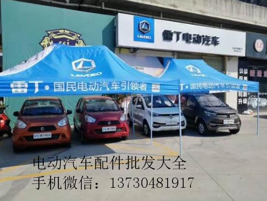 麗馳電動(dòng)汽車配件批發(fā)大全圖片