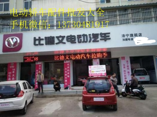 電動(dòng)汽車配件批發(fā)13730481917