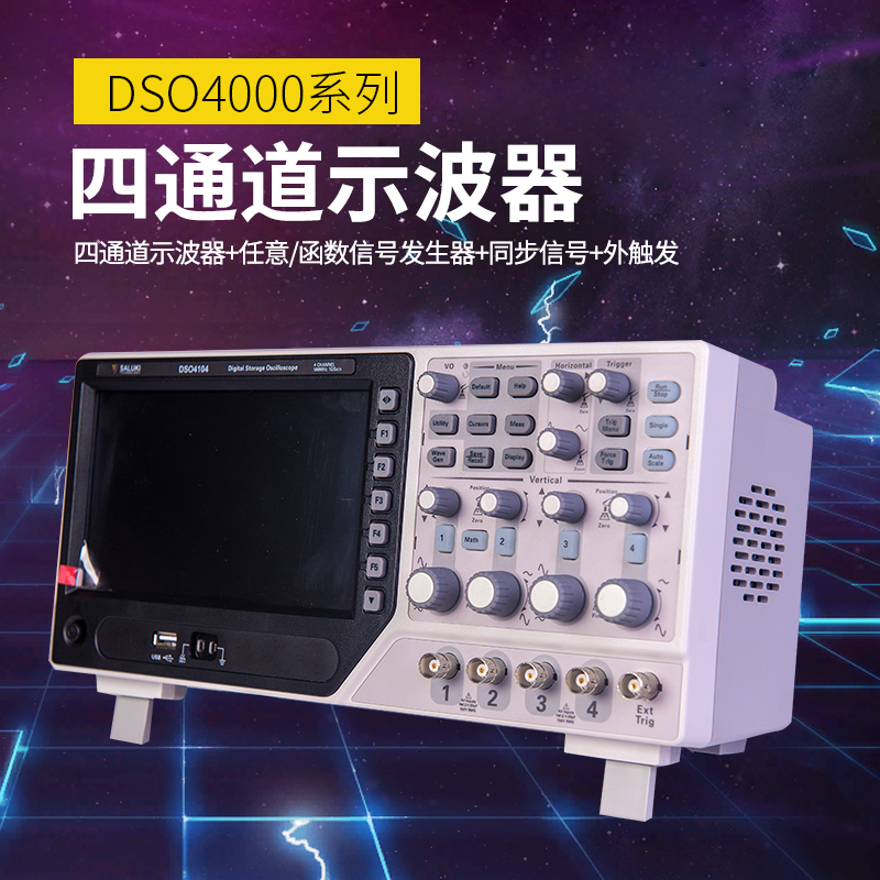 新一代數(shù)字存儲示波器   臺灣SALUKI示波器全系列 現(xiàn)貨銷售  思祿克四通道示波器