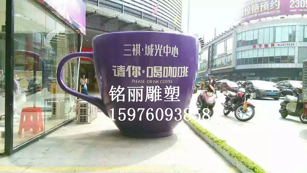 玻璃钢雕塑彩绘杯子咖啡杯子图片