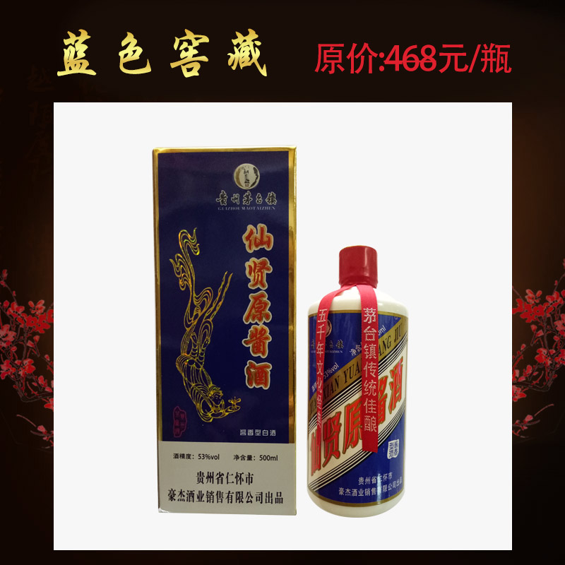 茅臺(tái)鎮(zhèn)仙賢原醬-藍(lán)色窖藏圖片