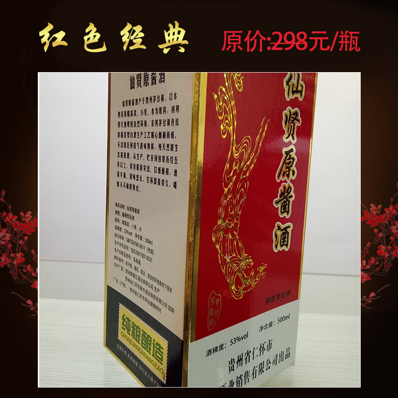 茅臺鎮(zhèn)仙賢原醬-紅色經(jīng)典圖片/茅臺鎮(zhèn)仙賢原醬-紅色經(jīng)典樣板圖 (4)