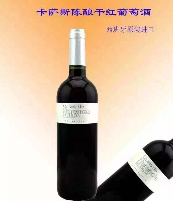 西班牙紅酒代理卡薩斯陳釀干紅葡萄圖片