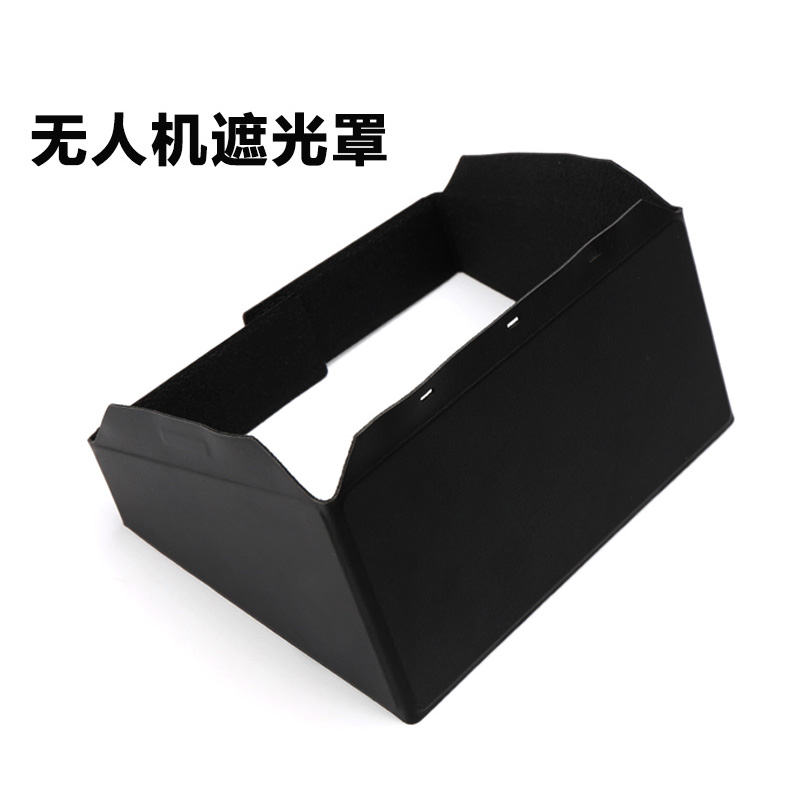 定制款無(wú)人機(jī)遮光罩 廣東無(wú)人機(jī)皮套OEM來(lái)樣設(shè)計(jì)加工定制遮陽(yáng)防炫光遮光罩智能保護(hù)蓋
