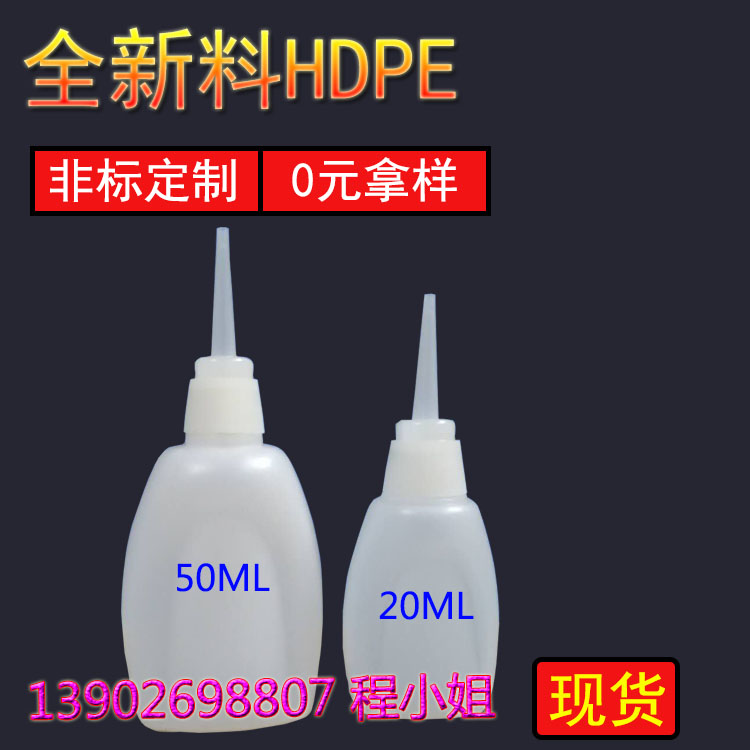 專業(yè)生產(chǎn)401、502膠水瓶圖片