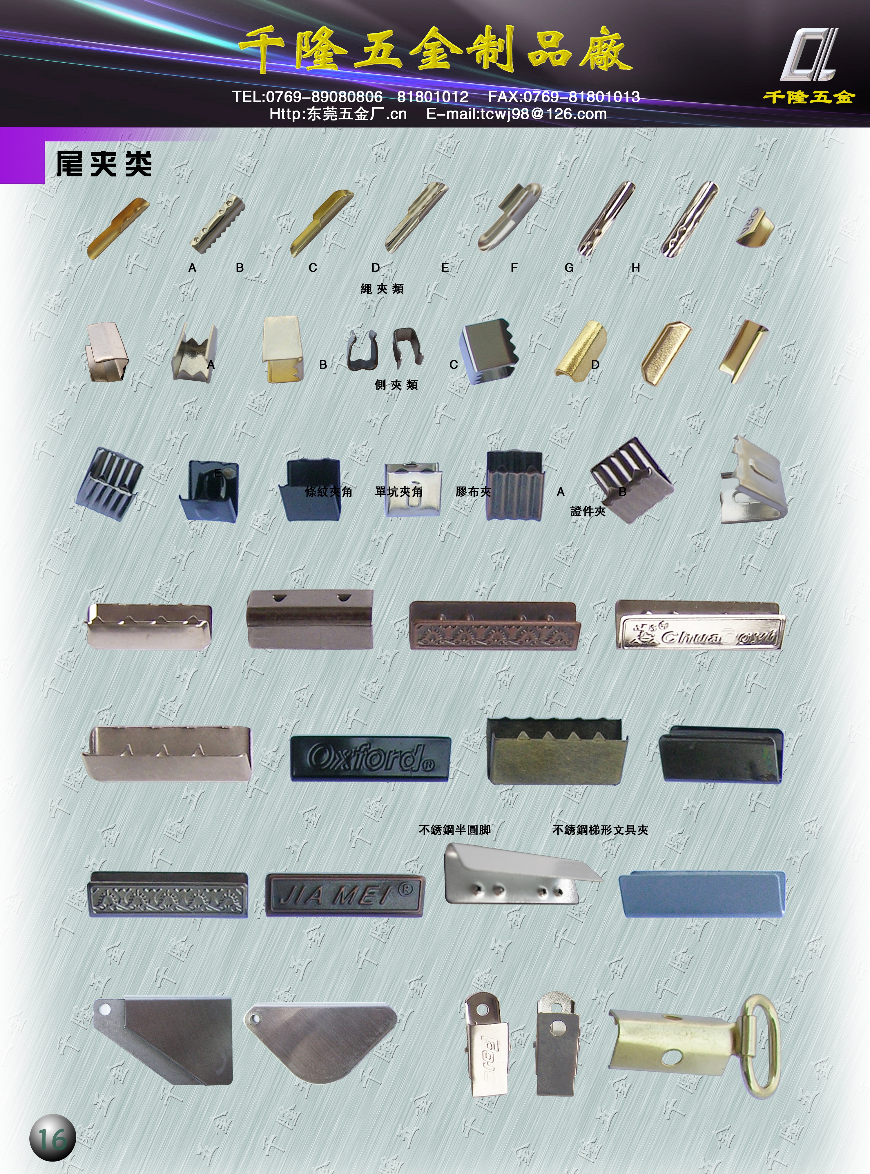 尾夾鎖、廣東尾夾批發(fā)售價(jià)、東莞尾夾制造廠、尾夾廠家 尾夾