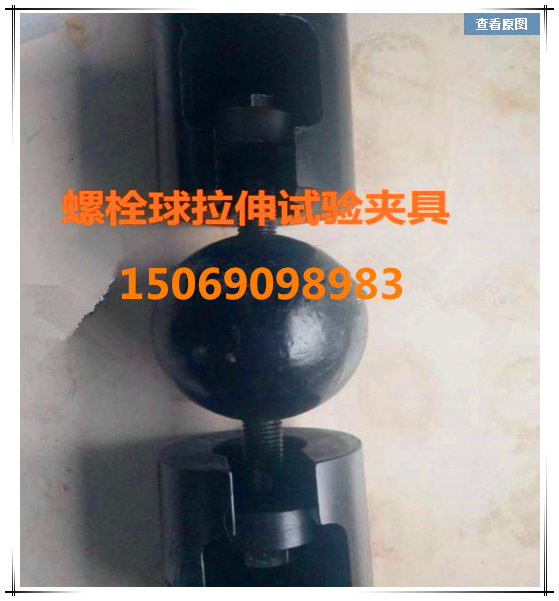 鋼結(jié)構(gòu)螺栓楔負(fù)載試驗(yàn)夾具圖片