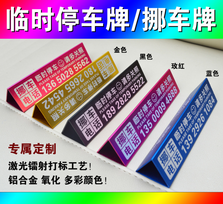 臨時(shí)停車(chē)牌圖片/臨時(shí)停車(chē)牌樣板圖 (3)