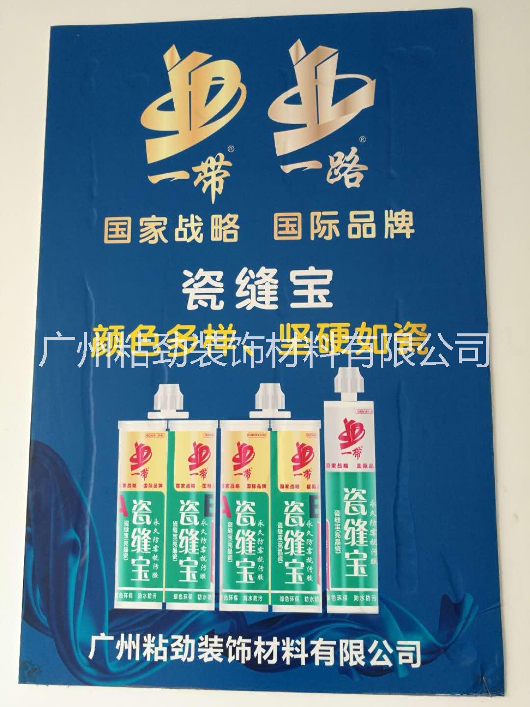 一帶一路、玻璃膠、密封膠、粘勁粘膠制品廠