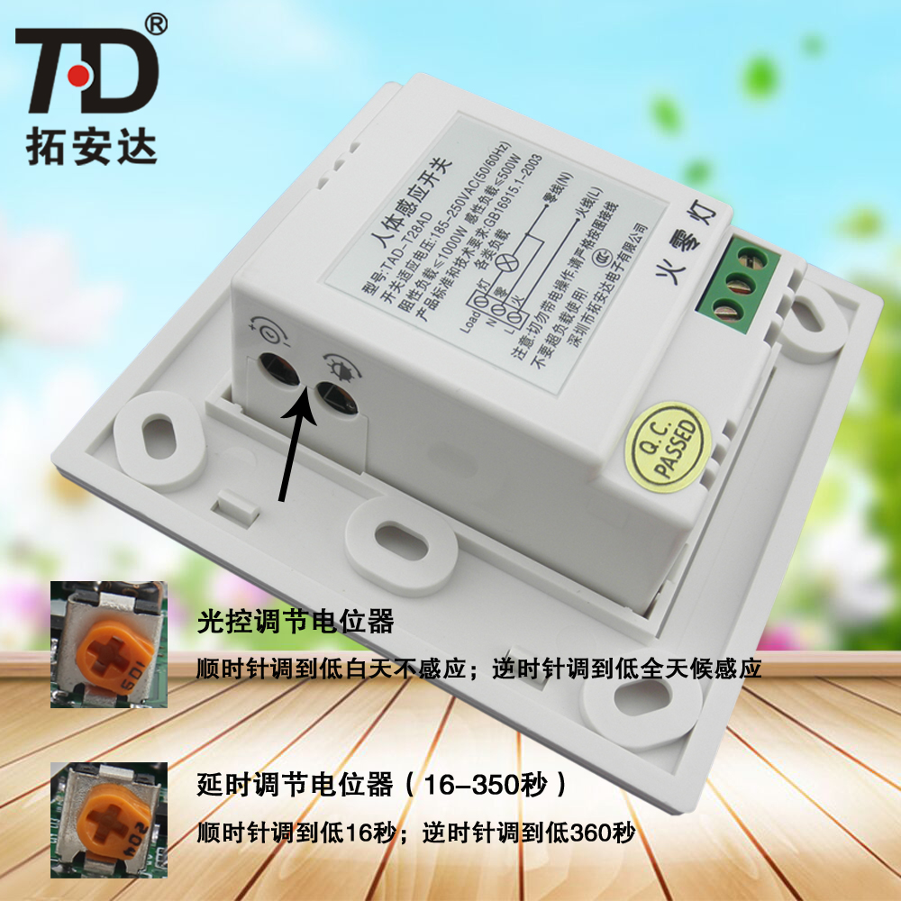 拓安達220V人體紅外線感應(yīng)開關(guān)圖片/拓安達220V人體紅外線感應(yīng)開關(guān)樣板圖 (2)