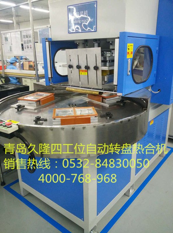 供應(yīng)山東久隆JL-10KW四工位熱合機(jī)