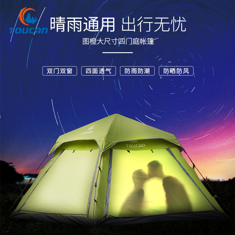 圖橙戶外彈簧速開(kāi)免搭建四面網(wǎng)紗帳圖片