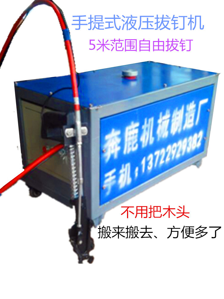 起釘機(jī)拔釘機(jī)圖片