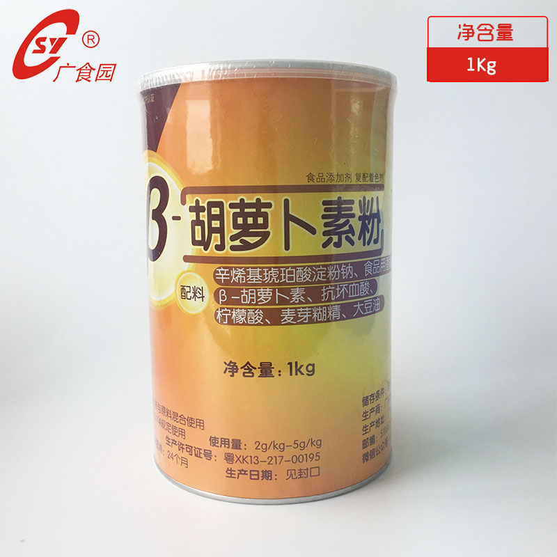 廣食園 包郵 β-胡蘿卜素 粉 復(fù)配著色劑 色素食品添加 1kg β-胡蘿卜素粉