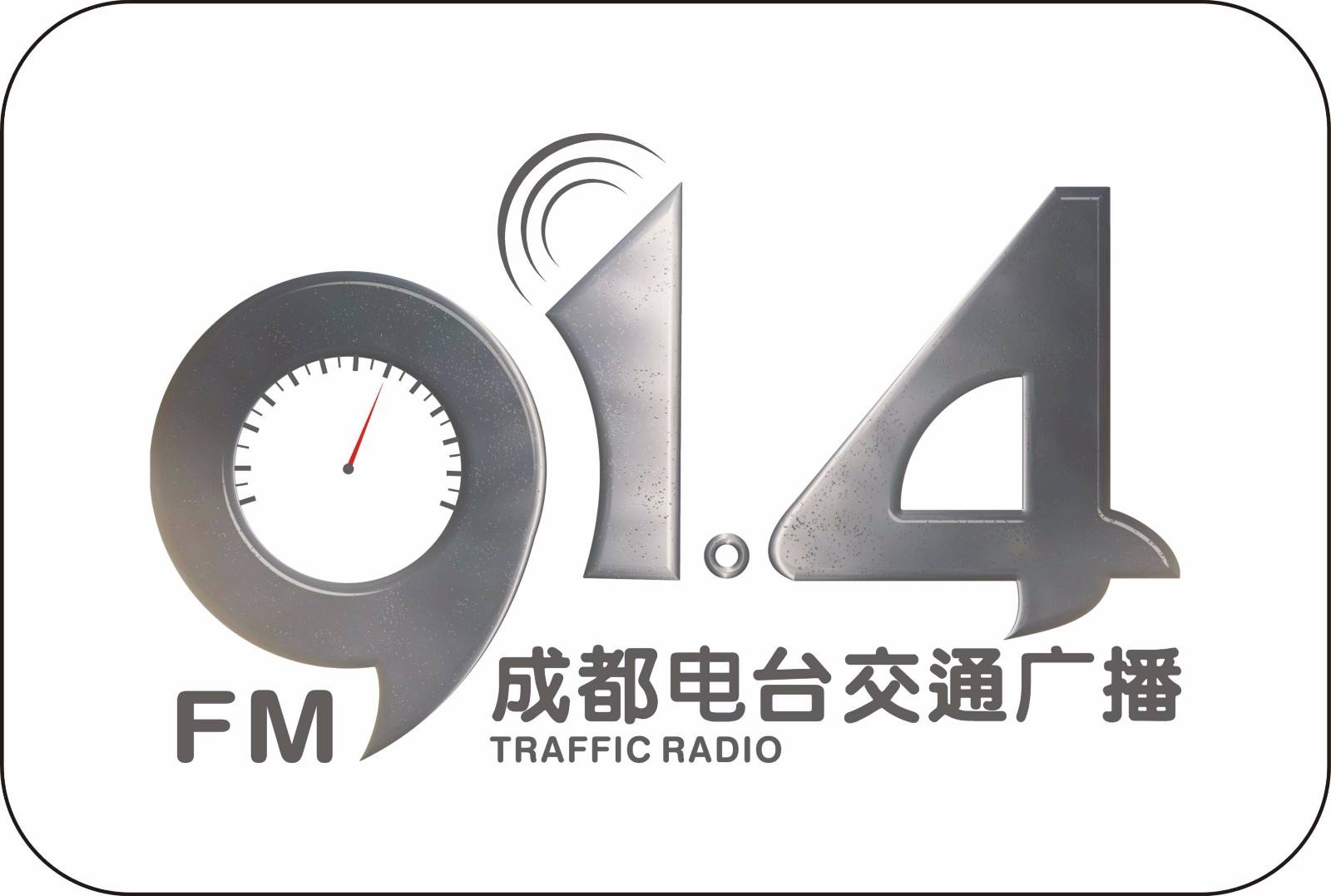 四川成都电台广告|四川广播电台广