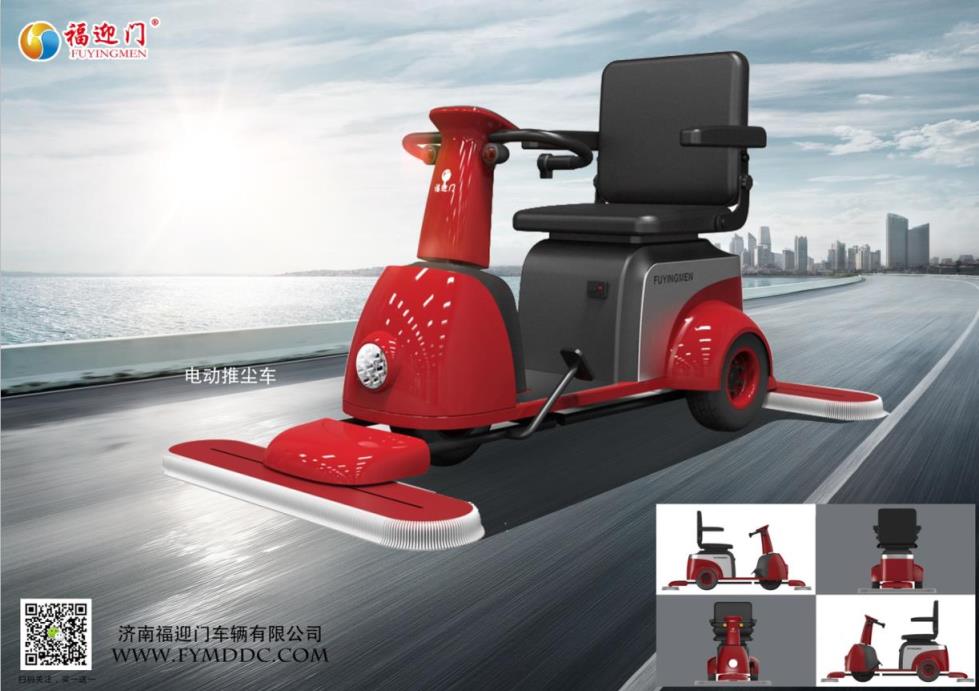 福迎門電動推塵車FFD-980圖片