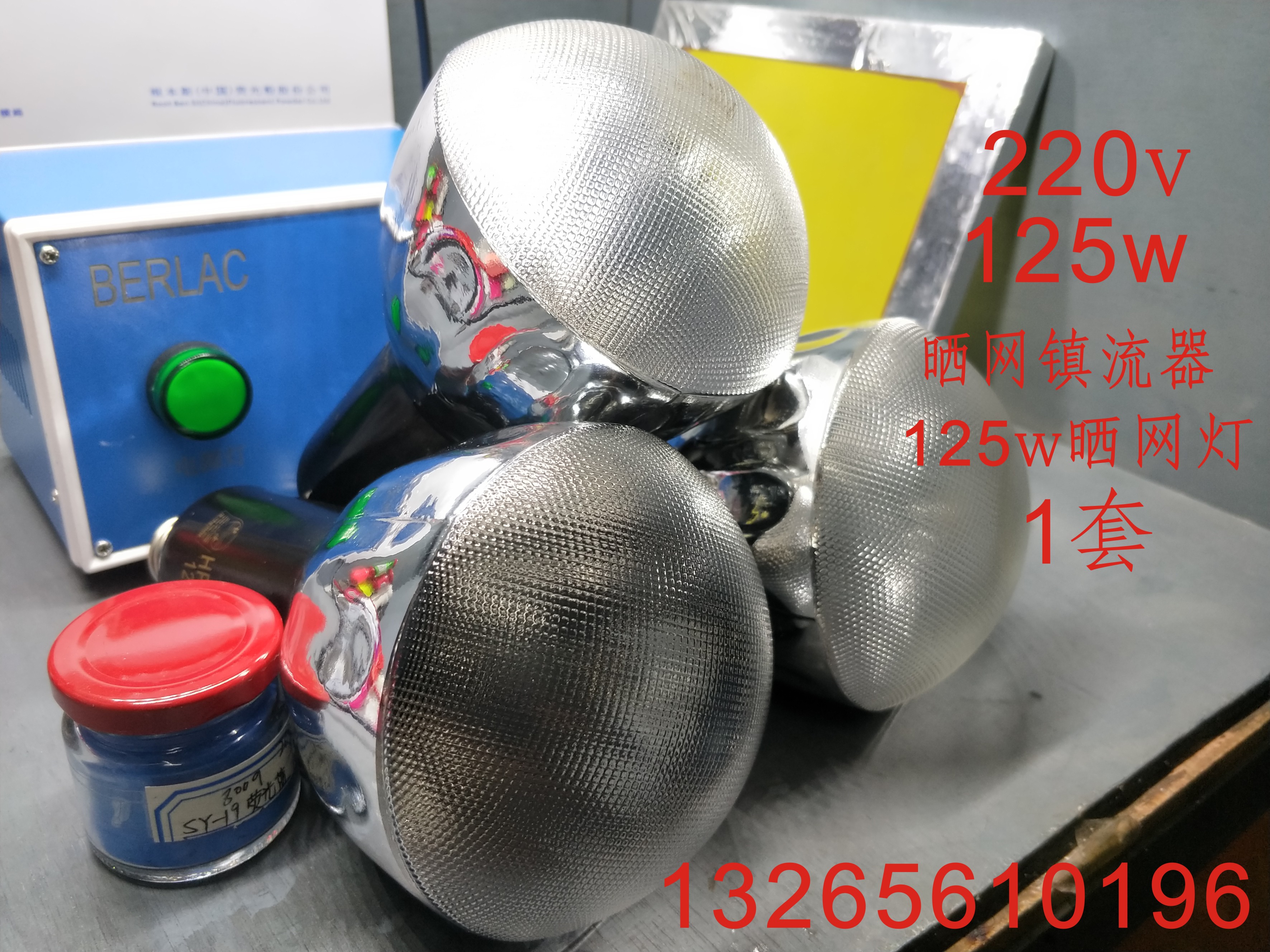 125w曬網(wǎng)燈圖片/125w曬網(wǎng)燈樣板圖 (4)