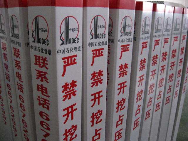 玻璃鋼標(biāo)志樁  塑鋼標(biāo)志樁