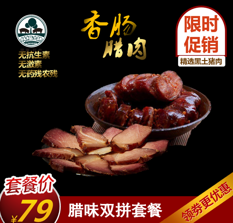 臘肉香腸圖片/臘肉香腸樣板圖 (1)