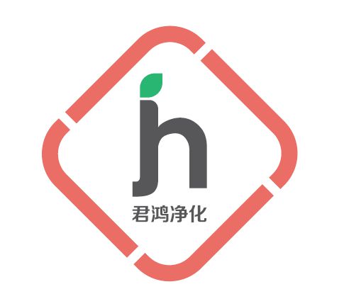 广州君鸿净化科技有限公司