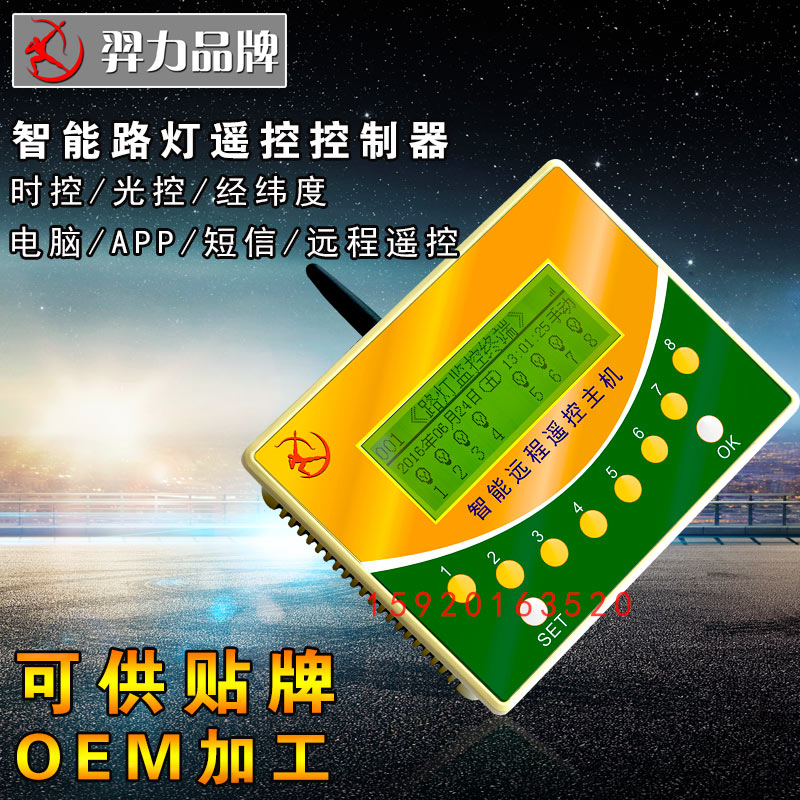 智能路燈三搖控制器OEM加工圖片/智能路燈三搖控制器OEM加工樣板圖 (2)