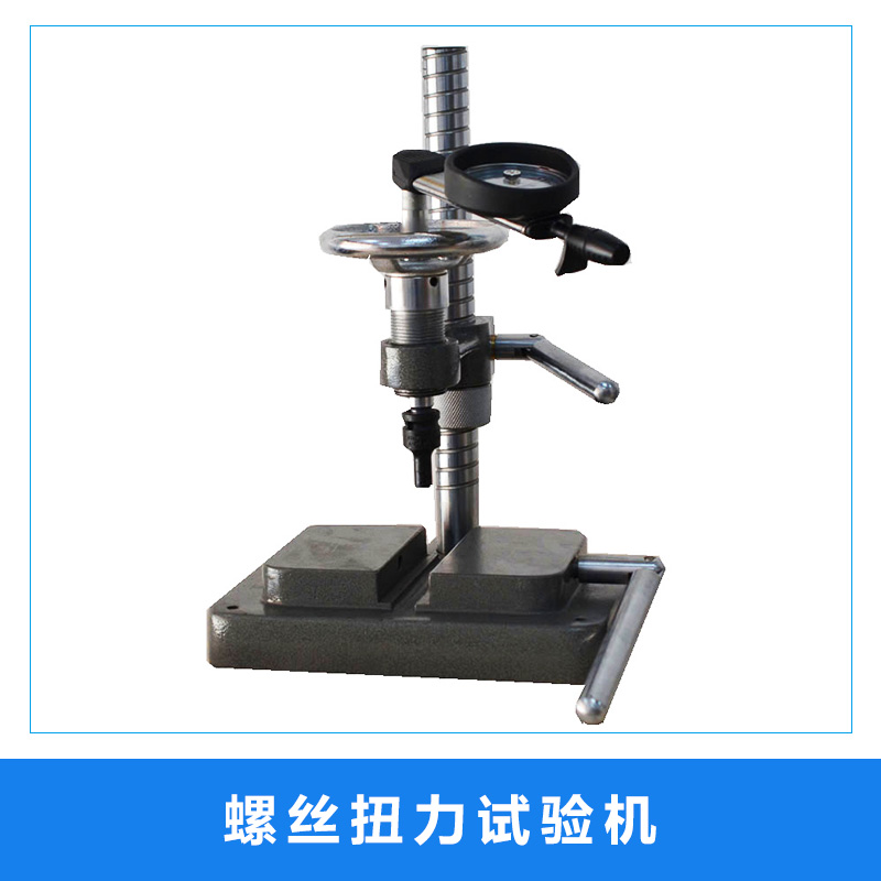 江蘇螺絲扭力試驗(yàn)機(jī)圖片/江蘇螺絲扭力試驗(yàn)機(jī)樣板圖 (2)