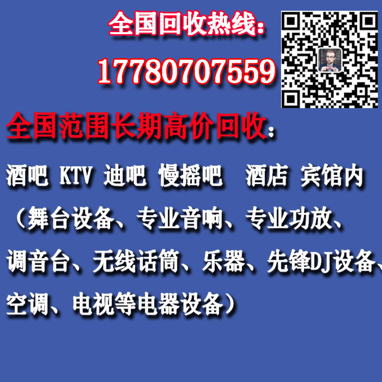 六盘水市高价回收酒吧音响电器功放ktv慢摇吧设备 六盘水高价回收酒吧音响