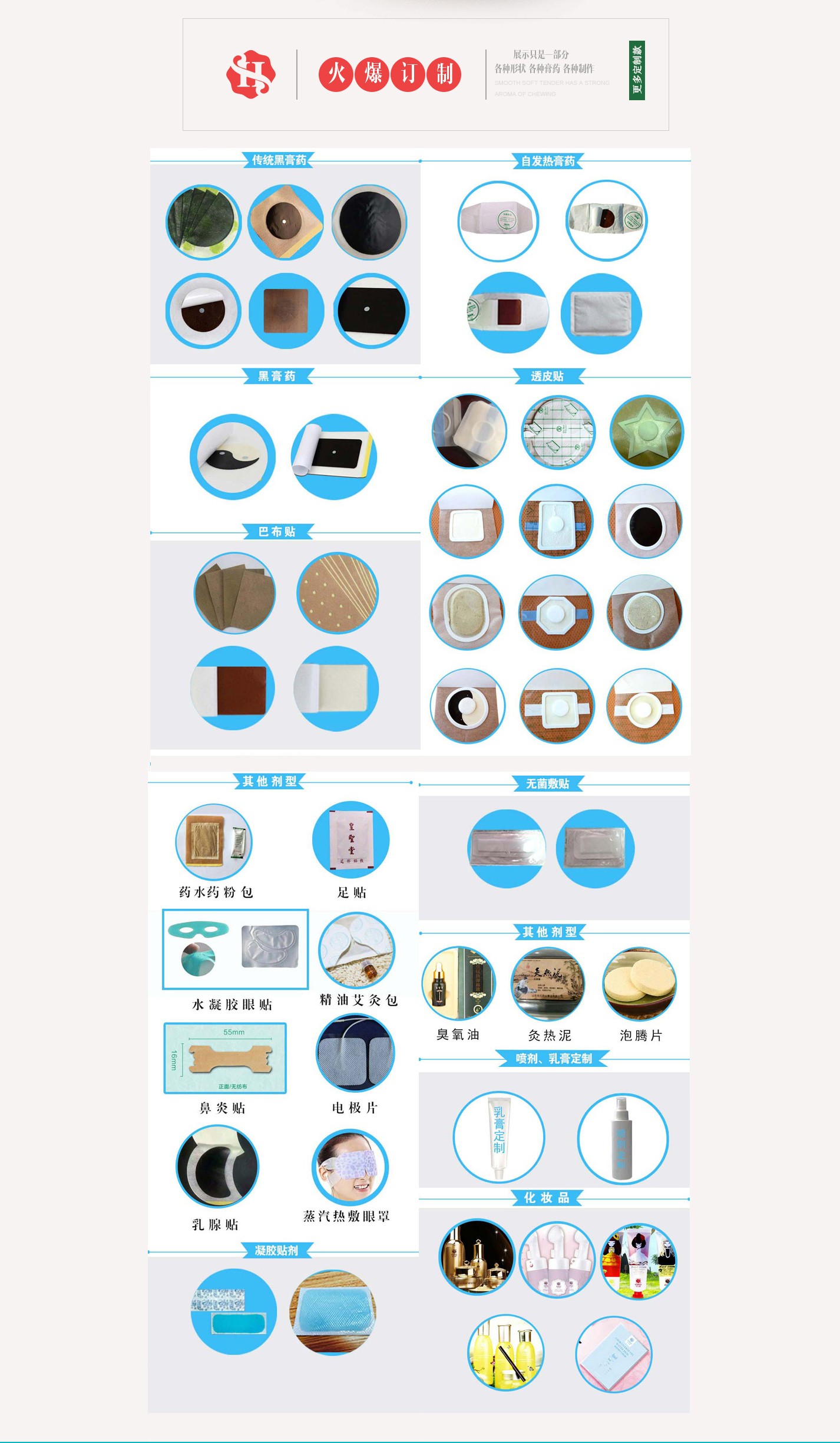膏藥貼牌代加工圖片/膏藥貼牌代加工樣板圖 (3)