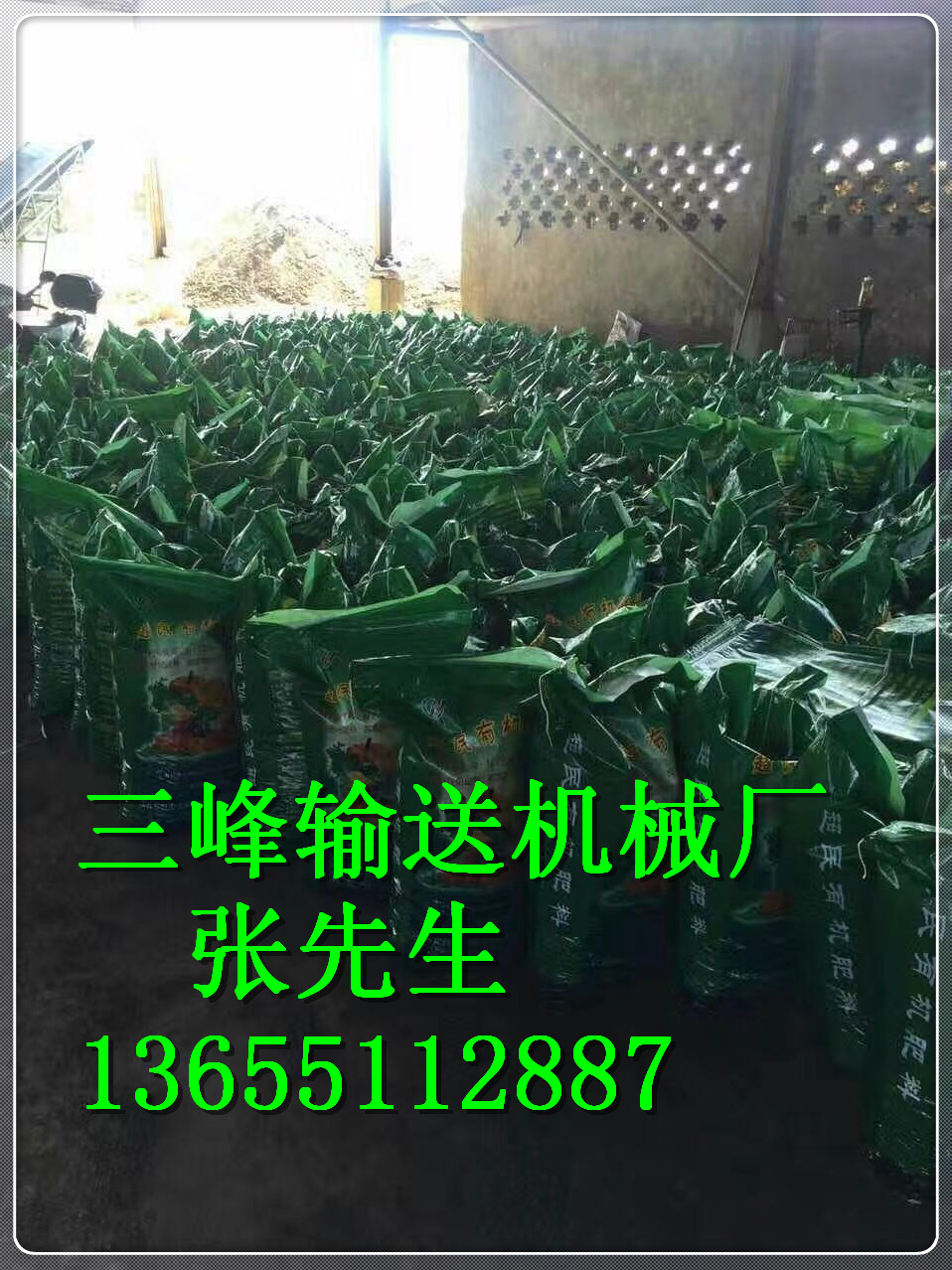 粉碎包裝好的成品有機肥圖片/粉碎包裝好的成品有機肥樣板圖 (1)
