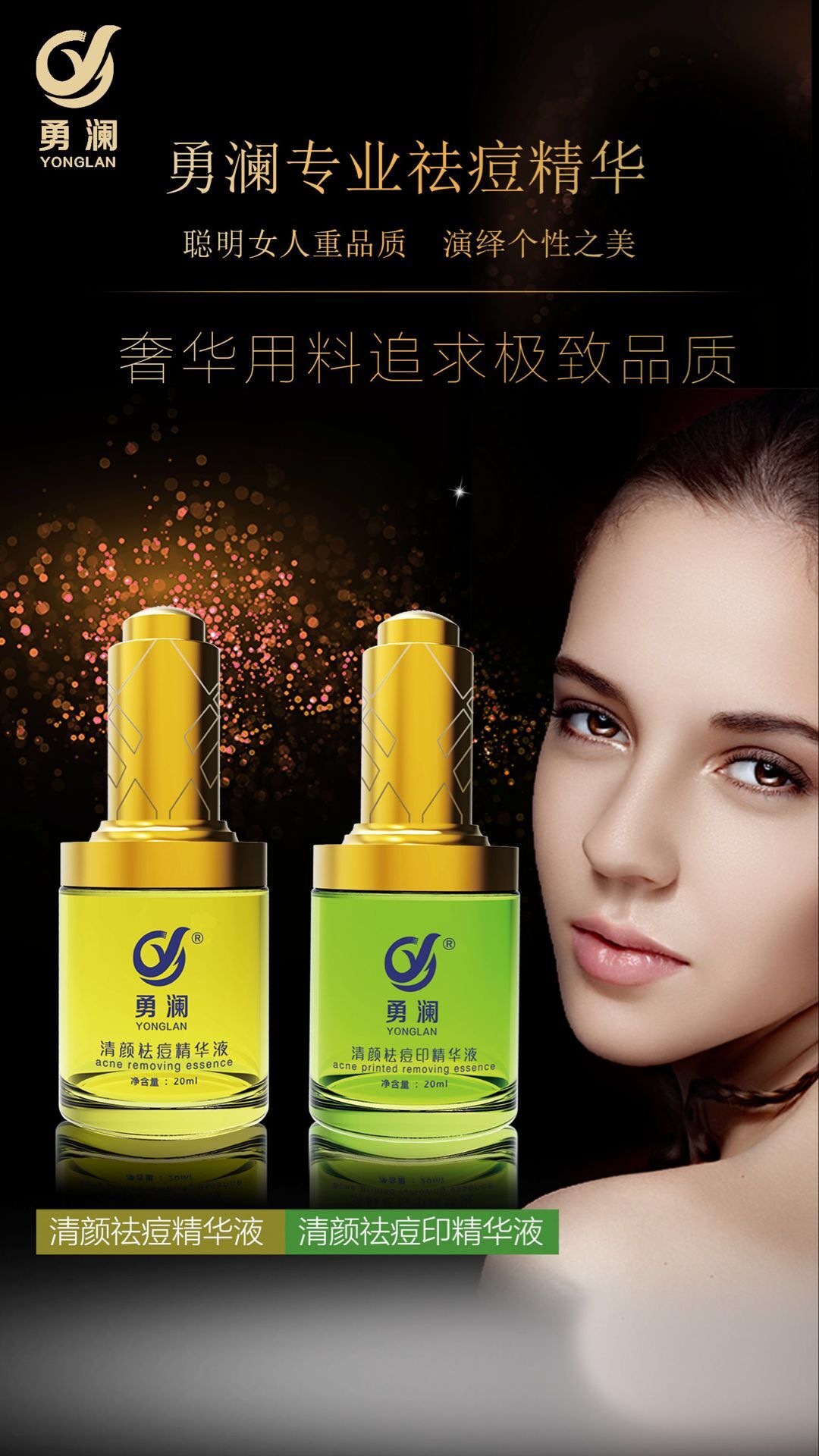 勇瀾祛痘精華液圖片/勇瀾祛痘精華液樣板圖 (3)