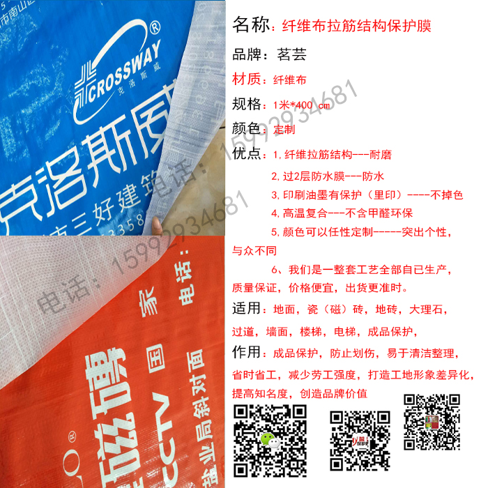 裝修地面保護(hù)膜圖片/裝修地面保護(hù)膜樣板圖 (1)