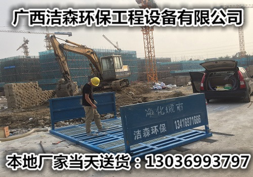 南宁工地洗车机 建筑工地洗车台本地正规厂家