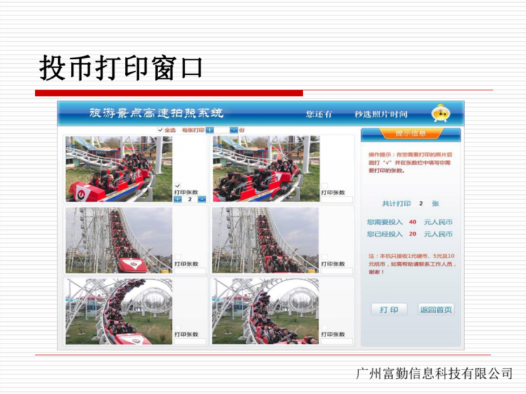 旅游區(qū)高速抓拍軟件圖片/旅游區(qū)高速抓拍軟件樣板圖 (1)