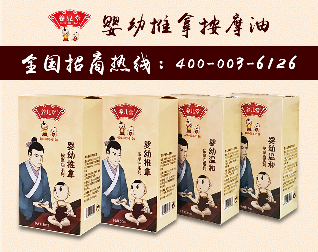 養(yǎng)兒堂嬰兒風(fēng)寒燒摩油圖片/養(yǎng)兒堂嬰兒風(fēng)寒燒摩油樣板圖 (2)