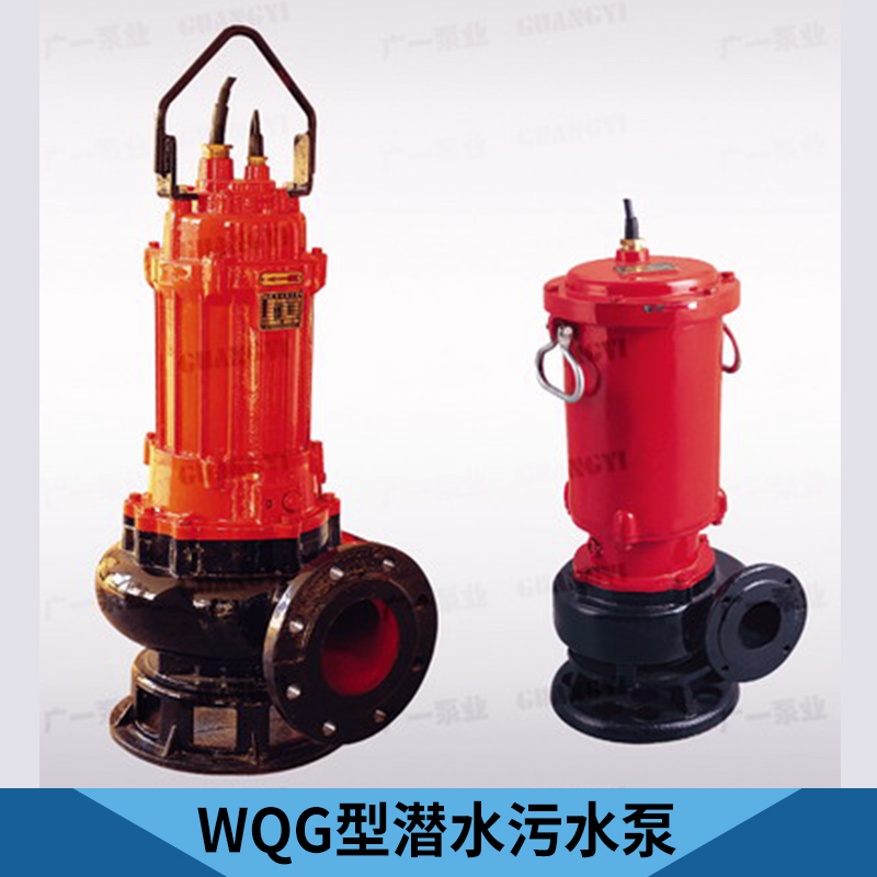 廣州WQG型潛水污水泵廠家圖片