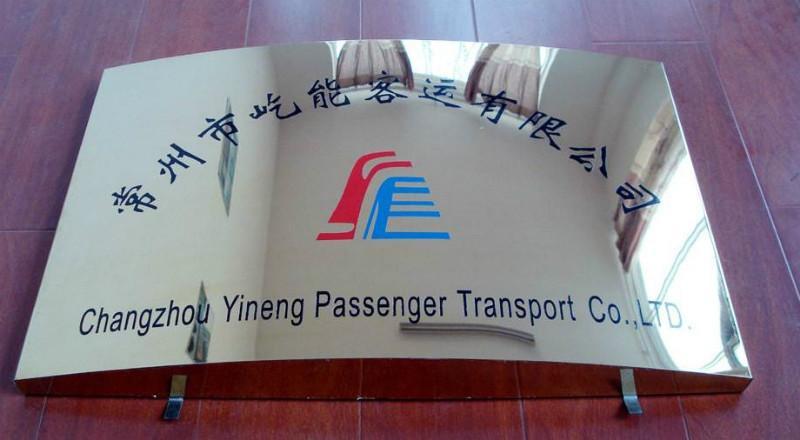 不銹鋼牌銅牌圖片/不銹鋼牌銅牌樣板圖 (2)