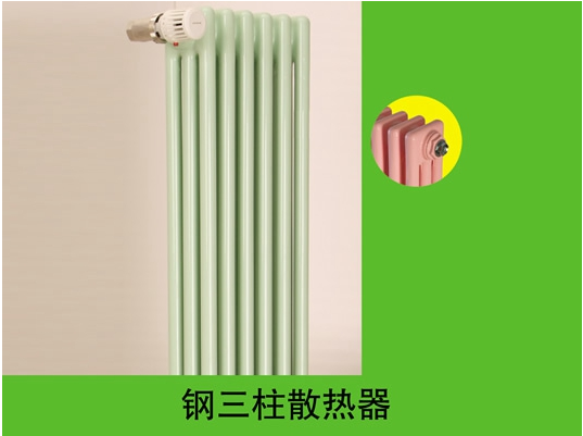 河北鋼三柱散熱器廠家，河北鋼三柱散熱器報(bào)價(jià)，河北鋼三柱散熱器批發(fā)，河北鋼三柱散熱器供應(yīng)商