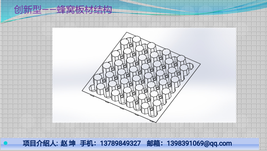 新型蜂窩填充基材圖片