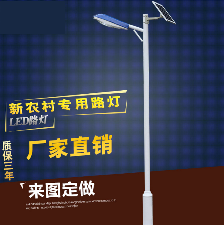 太陽能路燈 LED新農(nóng)村戶外道路5米6米7米8米高桿道路路燈 新農(nóng)村太陽能路燈 新農(nóng)村戶外路燈 新農(nóng)村戶外路燈廠家直銷