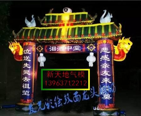 白事彩虹門圖片/白事彩虹門樣板圖 (1)