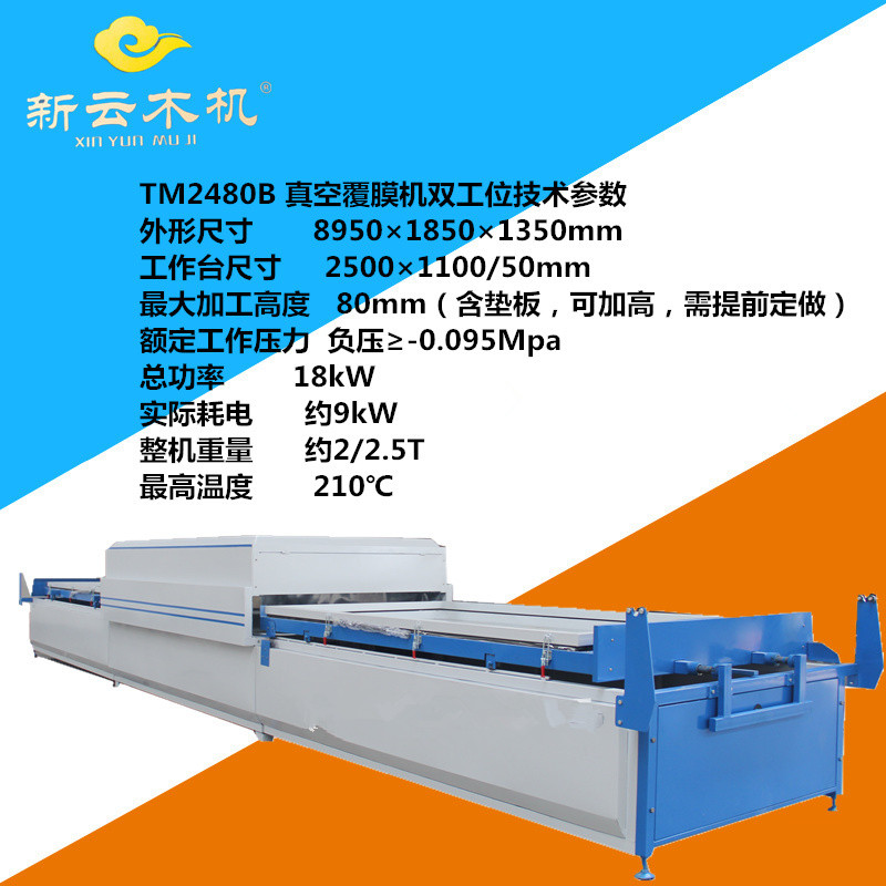 板式家具*真空覆膜機(jī)，單|雙工位全自動(dòng)吸塑機(jī)